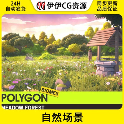 Unity 最新版POLYGON Meadow Forest Nature Biomes 1.04自然场景