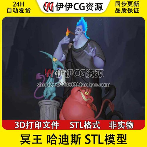 海格力斯哈迪斯 Hades 冥王 希腊神话 3D手办打印模型stl文件素材