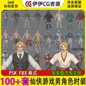 3D模型仙侠日韩游戏男角色时装 3D模型全套合集FBX合集 次世代套装