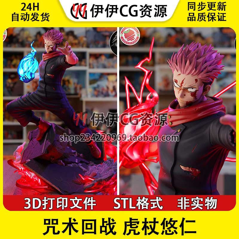 虎杖悠仁Itadori Yuji咒术回战 3D手办打印模型stl文件素材