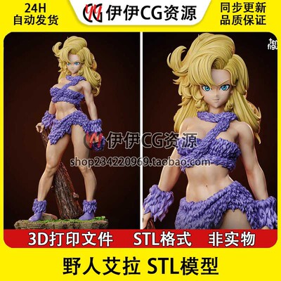 艾拉Ayla《时空之轮Chrono Trigger》3D打印模型STL文件数据