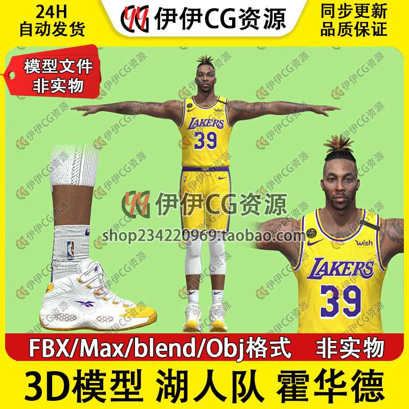 3D模型素材3Dmax NBA球星篮球运动员洛杉矶湖人队 霍华德 Howard