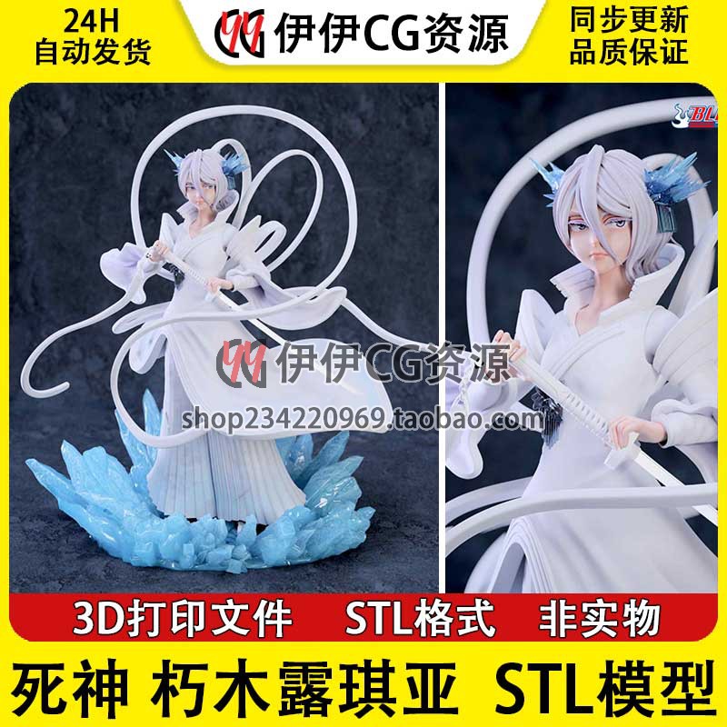 漫画《死神》朽木露琪亚 Rukia 已分件 3d打印模型stl文件素材