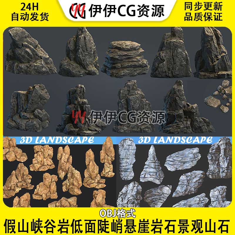 PBR4K材质假山低面石头岩石景观山石碎石3D模型OBJ格式陡峭悬崖