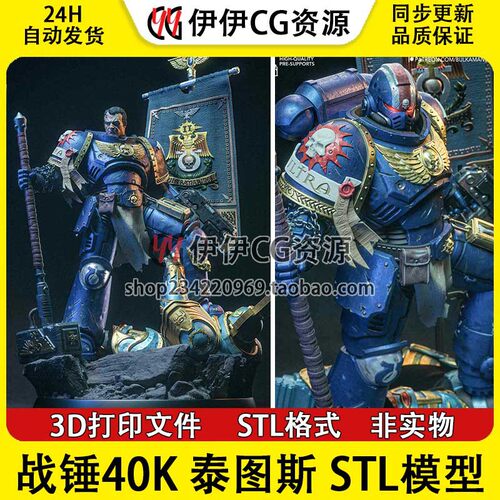 战锤40K 战锤星际战士 泰图斯  3D手办打印模型stl文件素材 分件