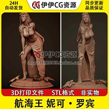 海贼王妮可罗宾Nico Robin 3D打印手办模型高精STL数据文件