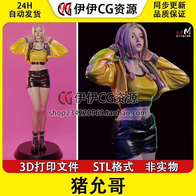 皮裙少女短裙 猪允哥Zhu Yunge 3d打印手办模型stl图纸文件素材