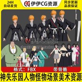 3ds 人物FBX主角3dmax怪物斩魂刀 max死神失乐园3D模型日漫二次元