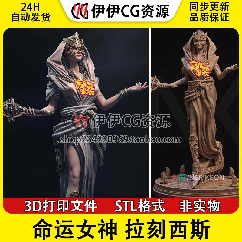 拉刻西斯Lachesis命运女神 古希腊神话3d打印模型stl图纸文件素材