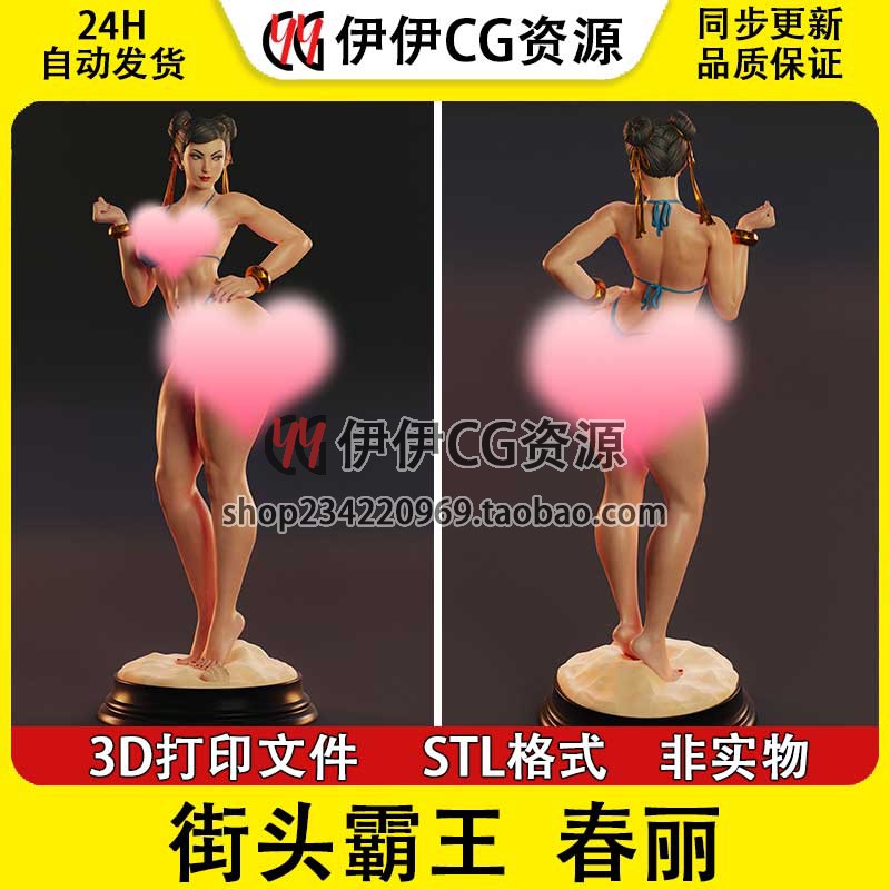 《街头霸王》 春丽 ChunLi 中国 比基尼 3D打印模型STL文件 分件