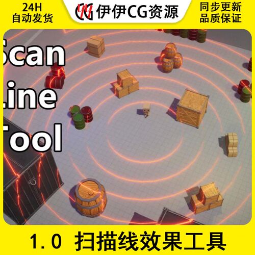 Unity Scan Line Tool 1.0 扫描线效果工具