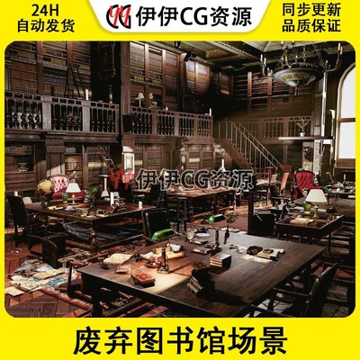UE5 写实废弃图书馆场景The Abandoned Library 5.1-5.3