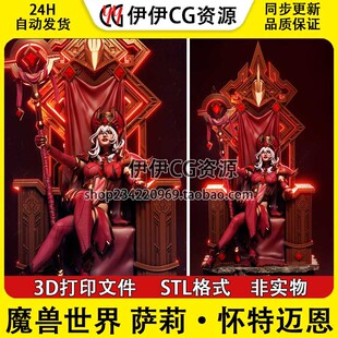 魔兽世界审判官大祭司萨莉·怀特迈恩3d打印模型stl图纸文件素材