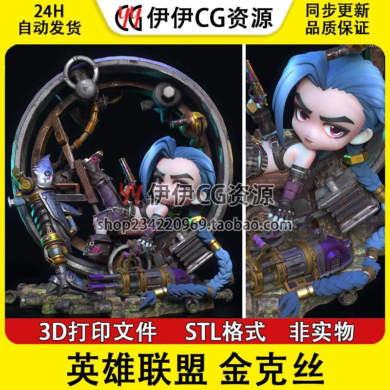 Q版金克丝暴走萝莉Jinx双城之战英雄联盟 3D手办打印模型stl文件
