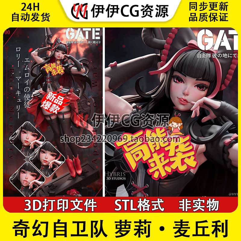 《GATE奇幻自卫队》萝莉.麦丘利 +NSFW(多体版)3D打印模型stl文件