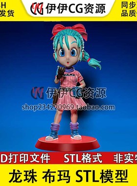 七龙珠 Bulma 布尔玛 布玛 站姿3d打印模型stl文件素材