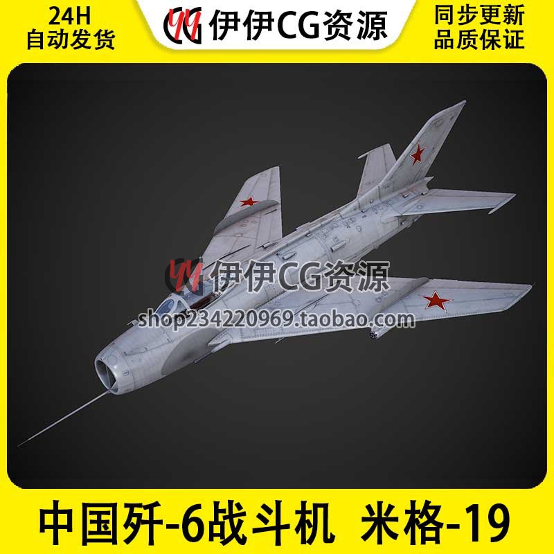 3DMax战斗机3D模型中国空军歼-6J-6战斗机FBX文件歼6J6八一mig19