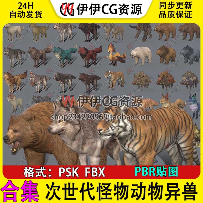 日韩次世代游戏怪物动物异兽熊老虎狼野猪鹿羊狐狸3D模型贴图FBX