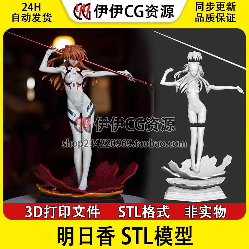新世纪福音战士Asuka明日香 图纸STL文件3D打印手办模型
