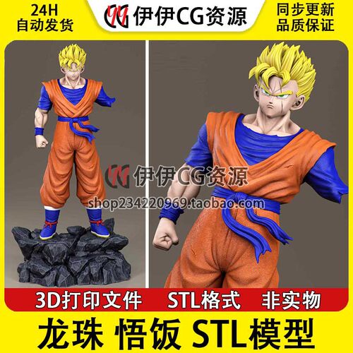 七龙珠Gohan孙悟饭断手成年版 已分件3D打印模型stl图纸文件素材