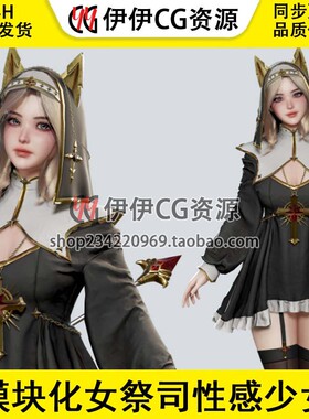 UE4虚幻5 模块化女祭司美女性感少女3D模型 Priestess Girl