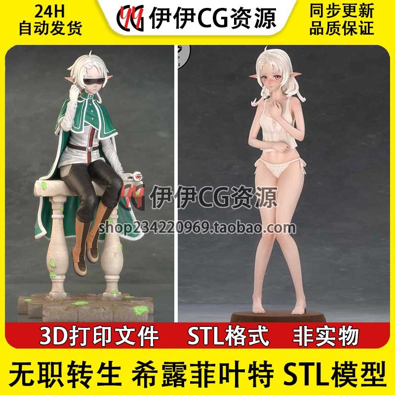 希露菲叶特 格雷拉特 无职转生 菲兹 3d打印模型图纸stl手办素材