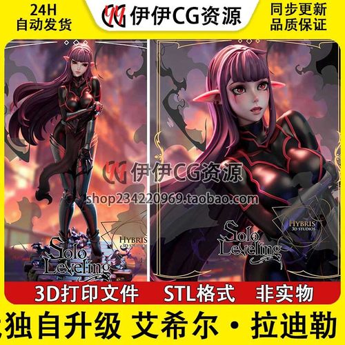 我独自升级S级猎人艾希尔拉迪勒 NSFW(多体版)3D打印模型STL文件