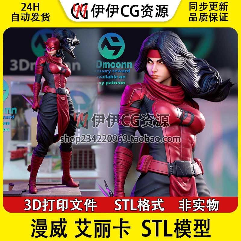 3Dmoonn艾丽卡Elektra刺客+NSFW(双头双体版)3D打印模型stl文件