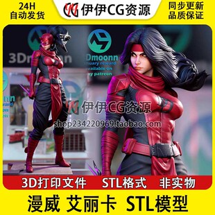 3Dmoonn艾丽卡Elektra刺客+NSFW(双头双体版)3D打印模型stl文件