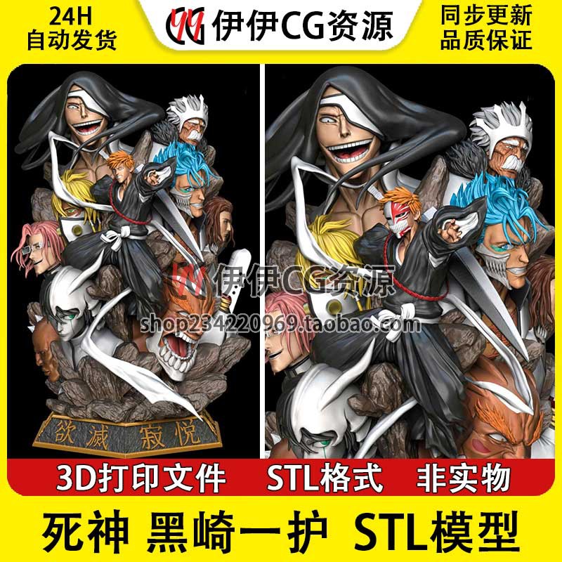 死神Ichigo Espada黑崎一护《境·界》3D打印图纸模型STL手办素材