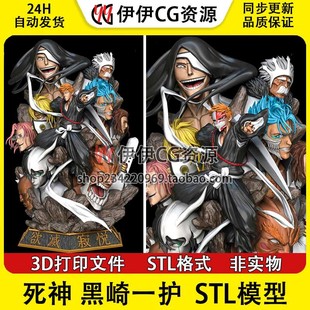 死神Ichigo Espada黑崎一护《境·界》3D打印图纸模型STL手办素材