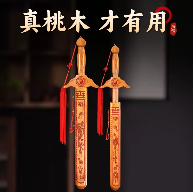 天然桃木天师剑道法器桃木龙虎五行剑天师龙虎紫薇讳七星剑手把件