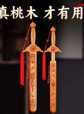 天然桃木天师剑道法器桃木龙虎五行剑天师龙虎紫薇讳七星剑手把件