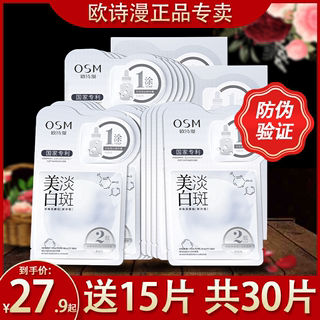 欧诗漫美白淡斑面膜女补水保湿珍珠烟酰胺淡化痘印旗舰店官方正品