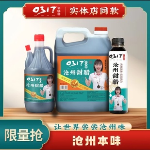 正宗0317火锅鸡专用醋沧州甜醋家用炒菜凉拌菜食用醋老陈醋