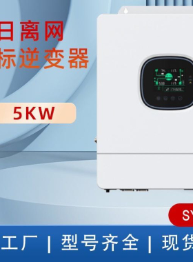 Solar inverter 5KW 48V80A MPPT AC110V 美标机