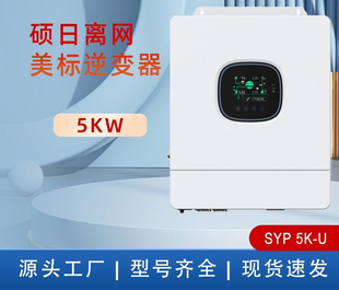 Solar inverter 5KW 48V80A MPPT AC110V 美标机