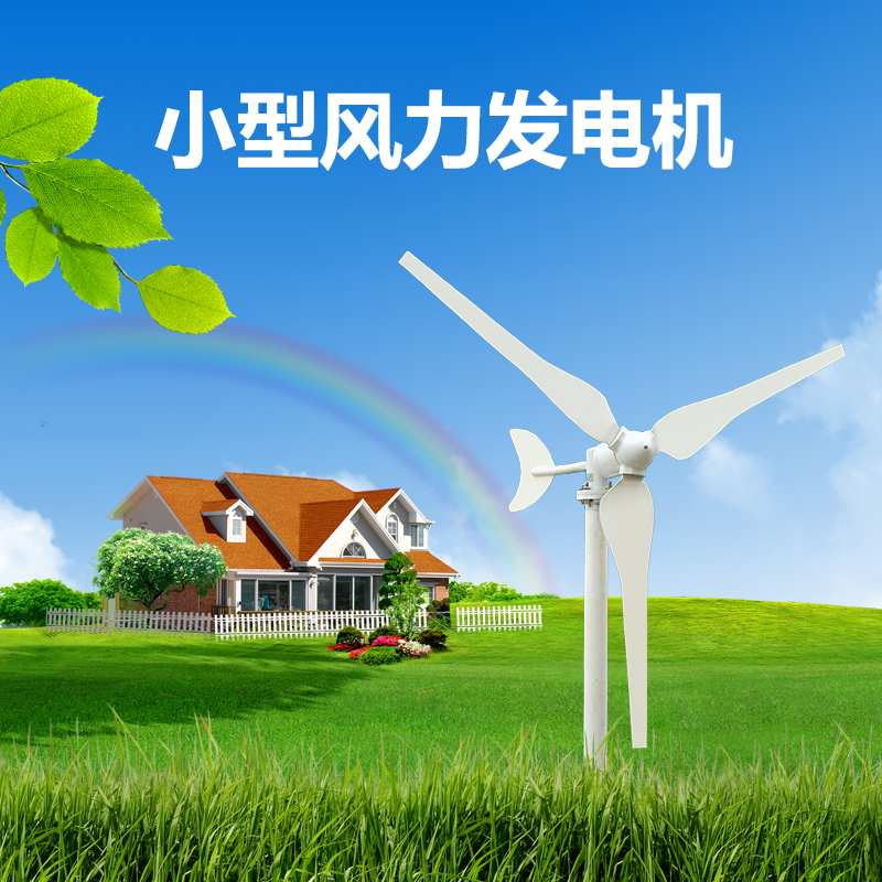 包邮便捷100w微风风力发电机家用12v/24v可直充蓄电池组风光互补