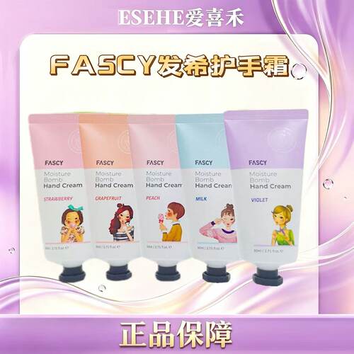 韩国FASCY发希蜜桃草莓薰衣草牛奶倍润护手霜80ml滋养不细腻80ml