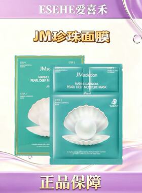韩国原装进口JM白珍珠蚕丝面膜 深层保湿补水抗氧去黄提亮肤色