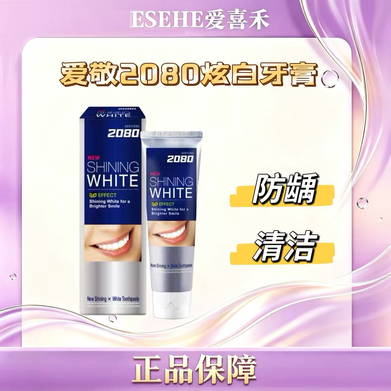 全新配方韩国进口爱敬20803牙膏