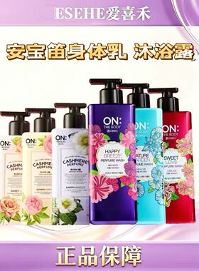 韩国本土原装LG ON安宝笛香水身体乳保湿滋润持久留香清爽沐浴露