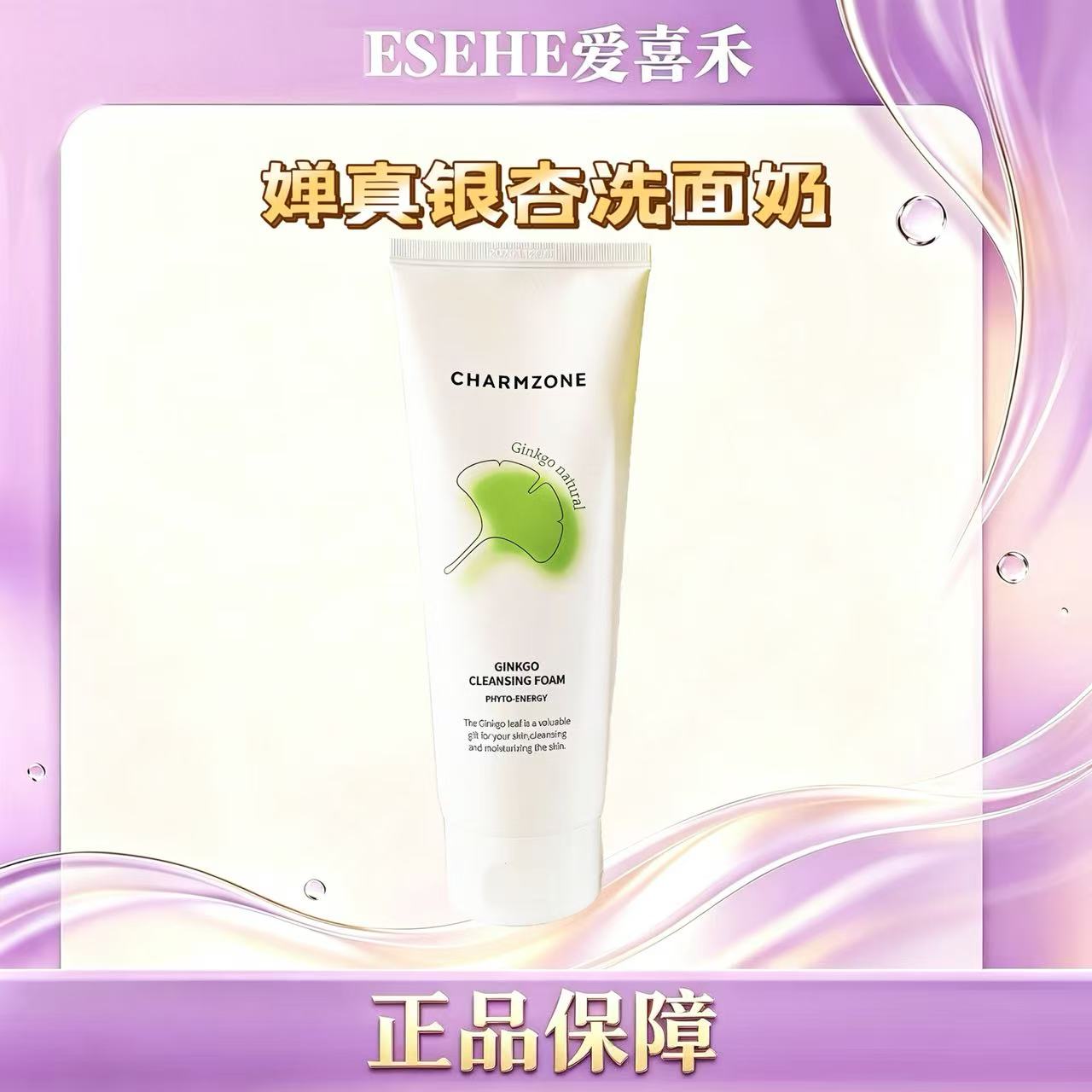 韩国正品婵真天然银杏泡沫洗面奶氨基酸洁面乳深层清洁水润不紧绷