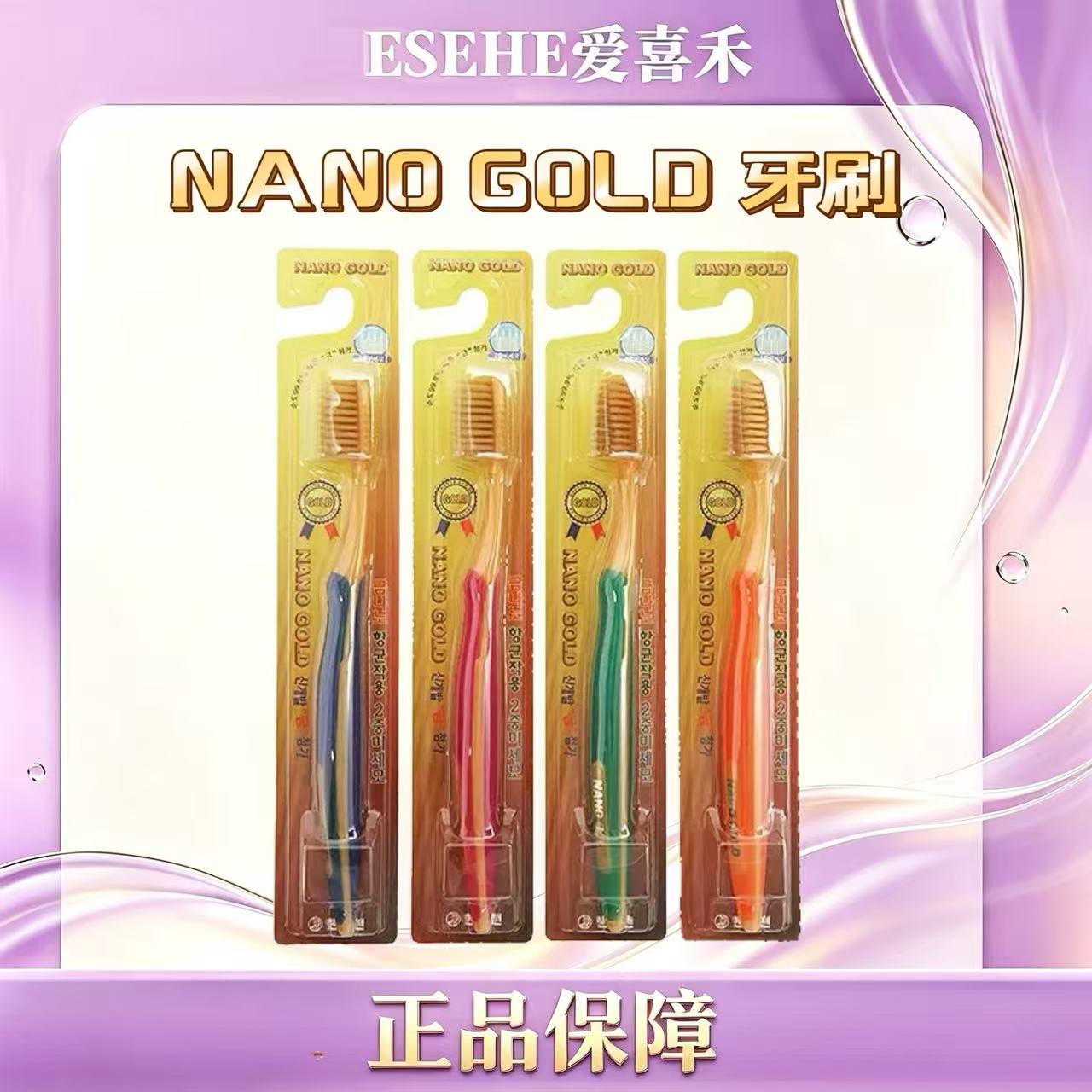 韩国进口正品NANO GOLD牙刷/口腔清洁工具