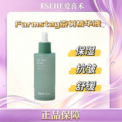 韩国原装进口Farmstay法曼媞茶树补水保湿舒缓精华液~50ml 27.1月