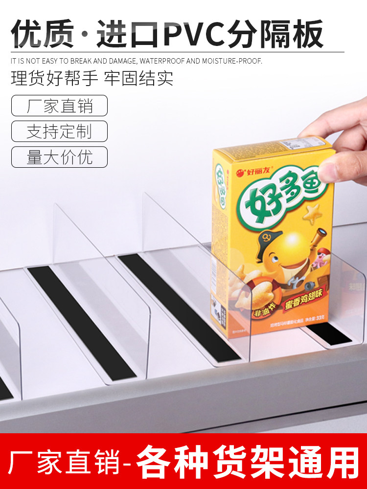超市货架隔板片分隔板挡板便利店PVC分隔片塑料l型小商品分割板,商业/办公家具,超市货架,淘宝优惠券,粉丝福利购,淘宝优惠卷