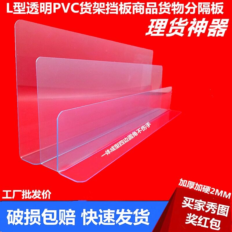 加厚2MM货架挡板商品分隔板仓库货架隔板理货档板L型超市货架隔板