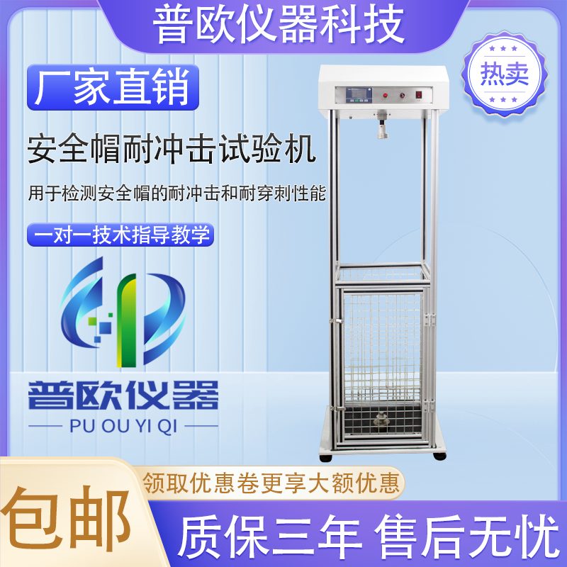 安全帽耐冲击试验机 护具抗砸检测设备 头盔耐冲击强度刺穿测试仪