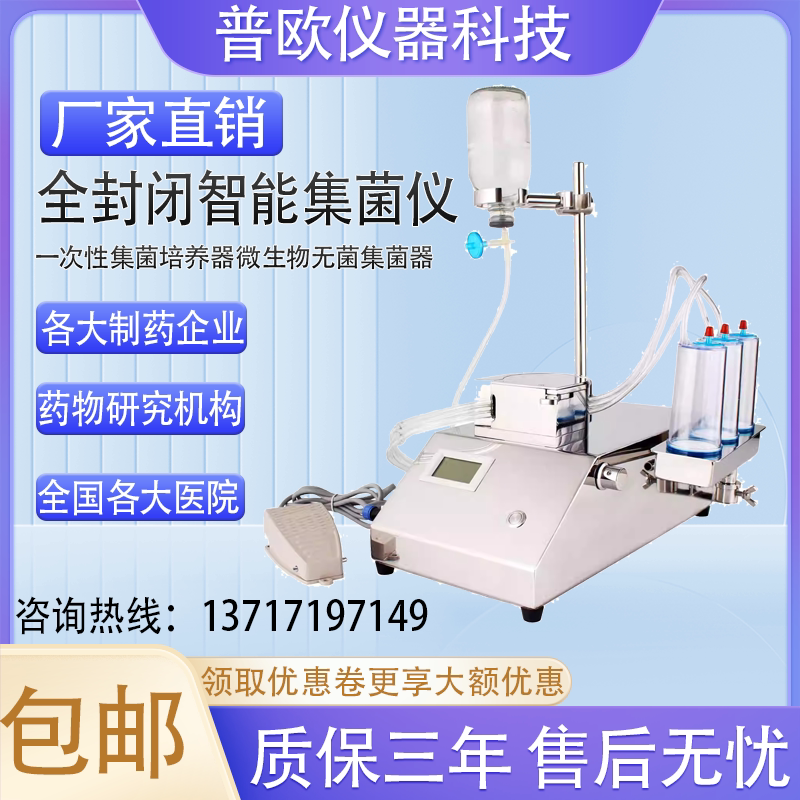 TW-902全封闭智能集菌仪一次性集菌培养器微生物无菌微生物限度仪