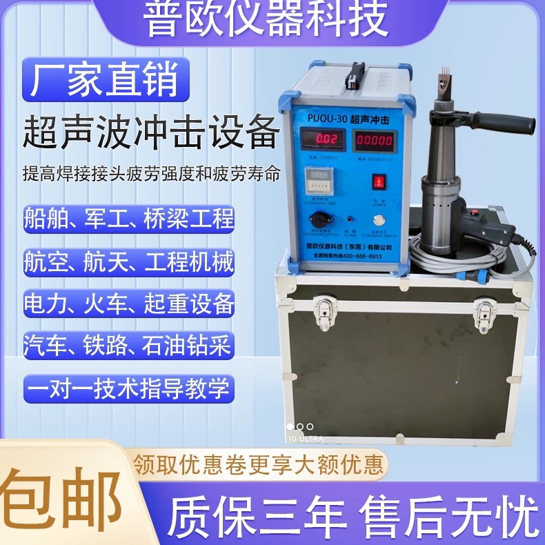 超声波冲击设备桥梁钢结构焊接高频振动消除焊缝残余应力检测仪器 - 实物图
